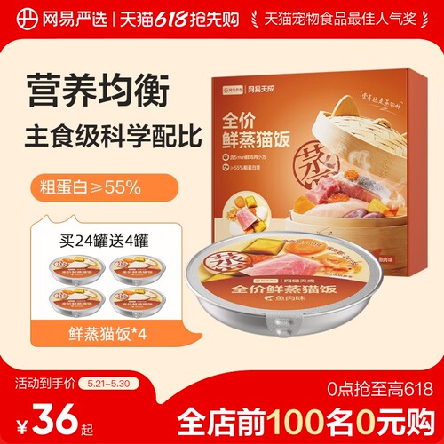 网易严选全价鲜蒸猫饭