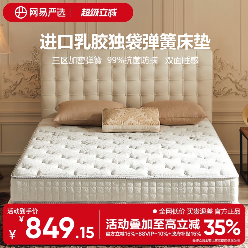 网易严选乳胶床垫独袋弹簧家用席梦思床垫天然乳胶厚垫软垫1.8米