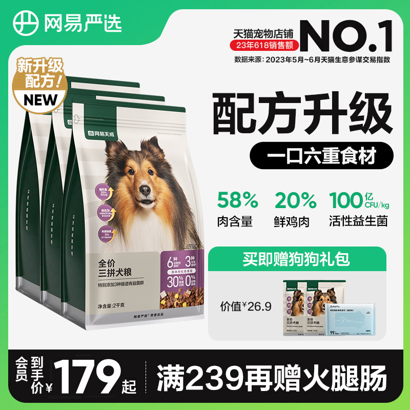 网易严选天成三拼冻干犬粮狗粮幼犬小型中大型成犬美毛通用40斤装
