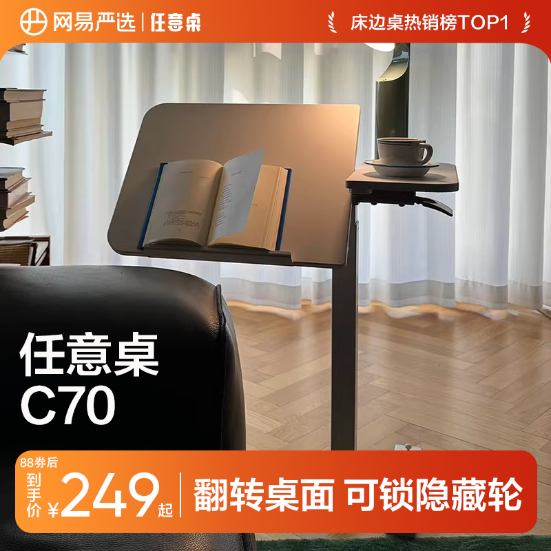 网易严选床边桌任意桌升降电脑桌家用可移动学生边桌子办公书桌