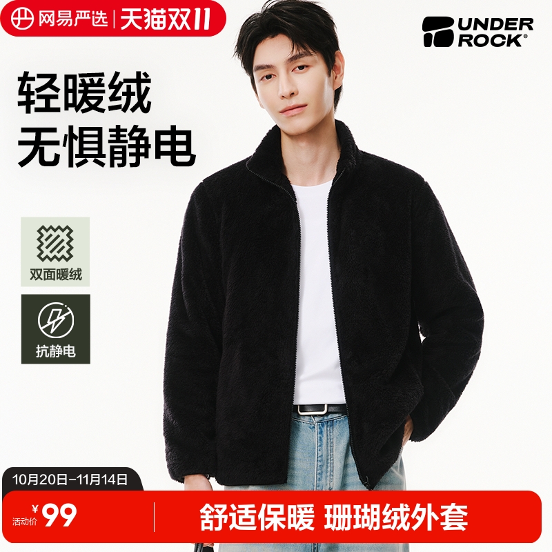 网易严选珊瑚绒外套2025年秋冬新款立领抓绒上衣舒适休闲流行夹克