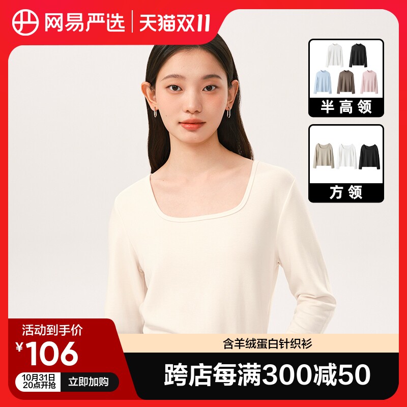 网易严选含羊绒蛋白打底衫2023秋新基础上衣显瘦百搭毛针织衫使用感如何?