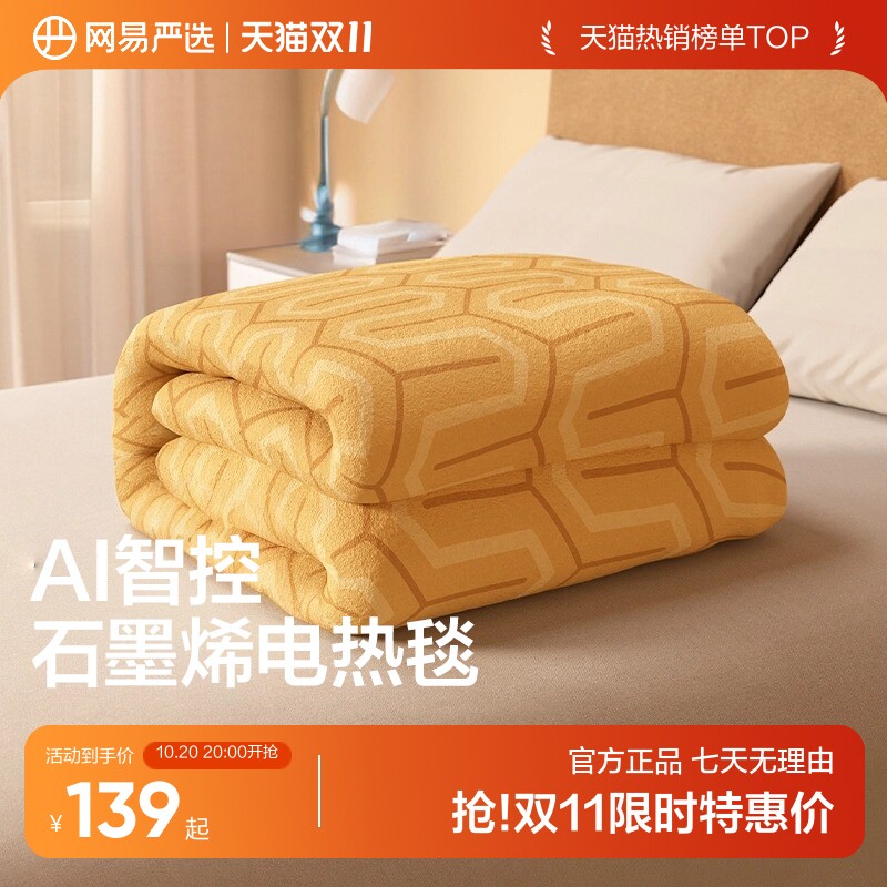 网易严选新款抗菌石墨烯电热毯正品官方旗舰店电褥子双人双控单人