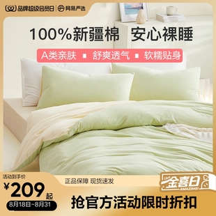 床品 网易严选床上四件套纯棉全棉A类床单三件套被套床笠四季