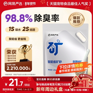 网易严选猫砂聚能省原矿矿砂无尘除臭强吸水混合膨润土矿物质猫沙