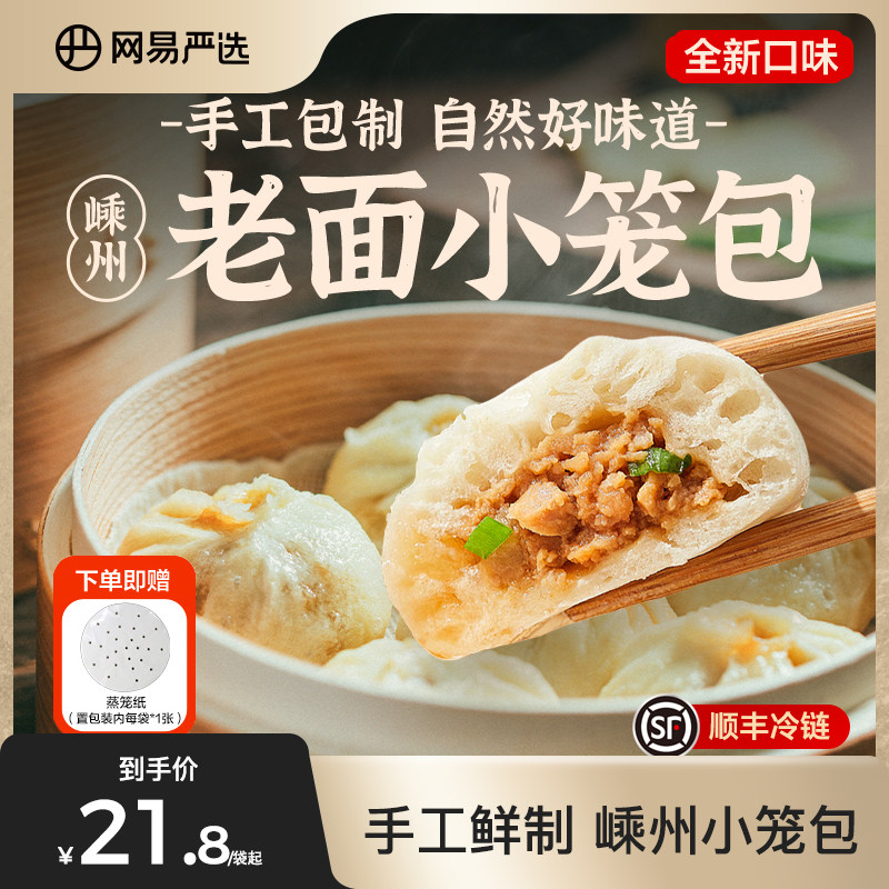 网易严选小笼包味央黑猪肉老面包子香辣嵊州小笼包半成品速冻早餐属于什么档次？