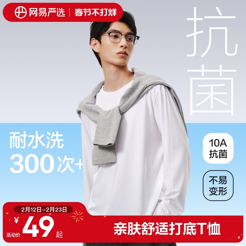 【盗月社推荐】网易严选长袖t恤男士薄款四季可穿打底衫情侣上衣