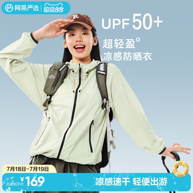 网易严选户外超轻防晒衣