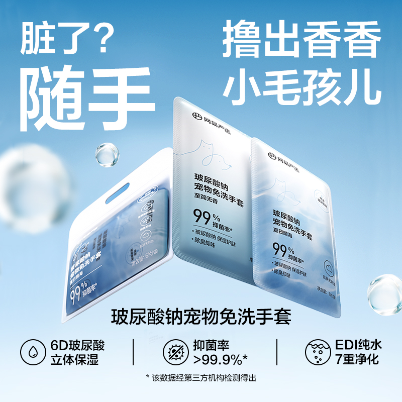 网易严选玻尿酸钠免洗手套