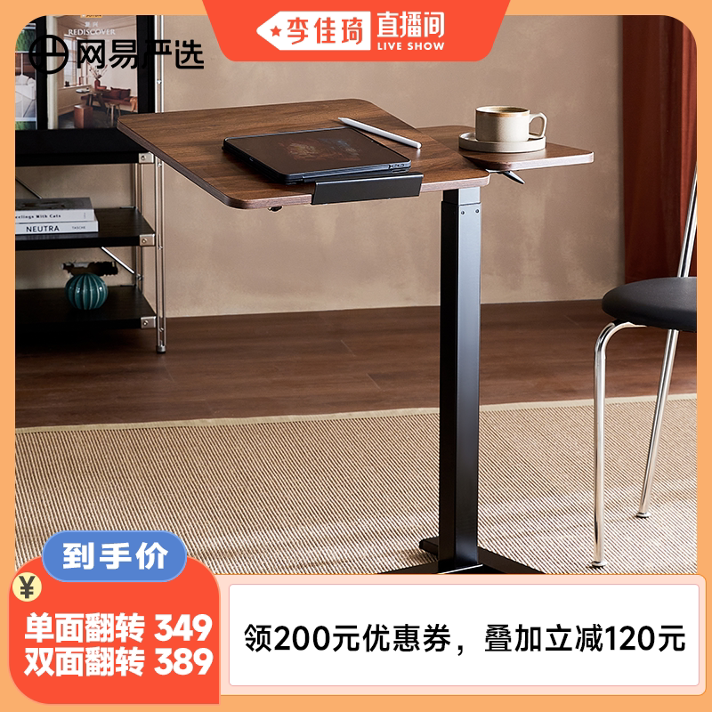 【李佳琦超级琦妙日&新品专场】网易严选床边桌升降电脑桌