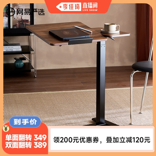【李佳琦超级琦妙日&新品专场】网易严选床边桌升降电脑桌