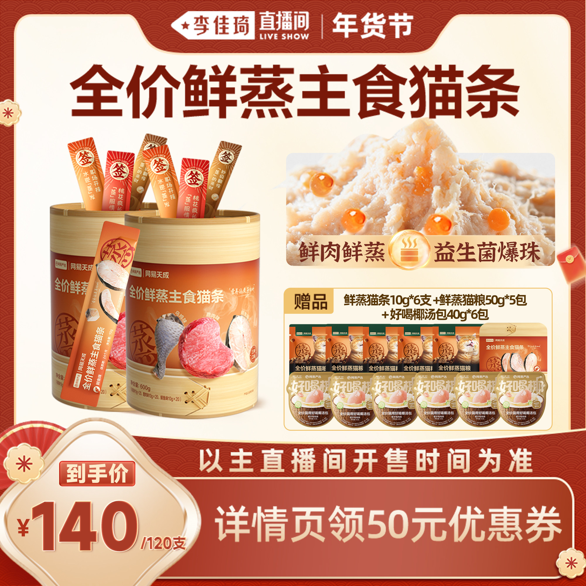 【李佳琦年货预售宠物节】网易严选全价鲜蒸主食猫条60支*2桶,宠物/宠物食品及用品,猫条,淘宝优惠券,粉丝福利购,淘宝优惠卷