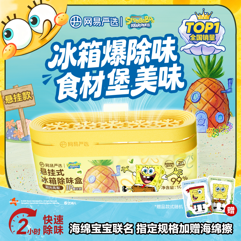 网易严选冰箱除味剂除臭去除异味净化除味盒除臭剂家用李斯特神器