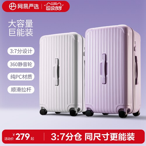 网易严选37分大容量行李箱