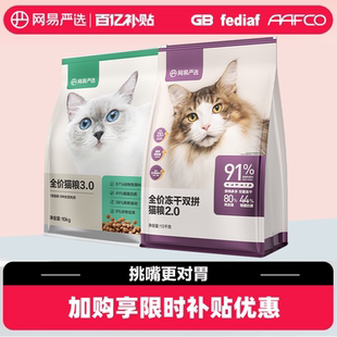 网易严选猫冻干双拼猫粮幼猫全价鸡肉双拼主粮成猫 百补