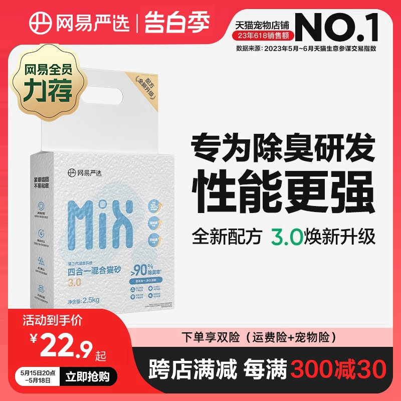 网易严选混合猫砂除臭近无尘结团豆腐猫砂膨润土砂猫沙10公斤包邮