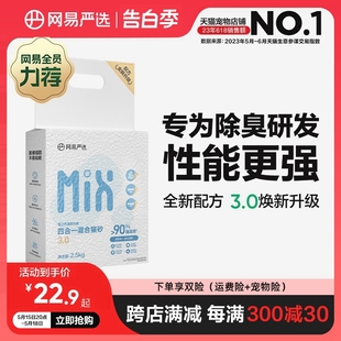 网易严选混合猫砂除臭近无尘结团豆腐猫砂膨润土砂猫沙10公斤 包邮