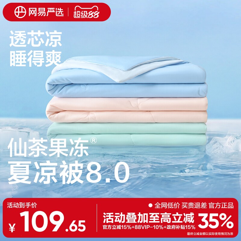 网易严选26年新款夏凉被抗菌果冻被夏季空调被被子被芯单人双人