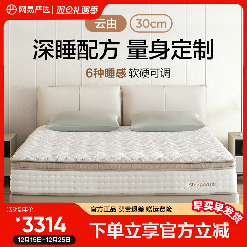 网易严选云由席梦思官方旗舰1.51.8偏硬软硬两用乳胶独袋弹簧床