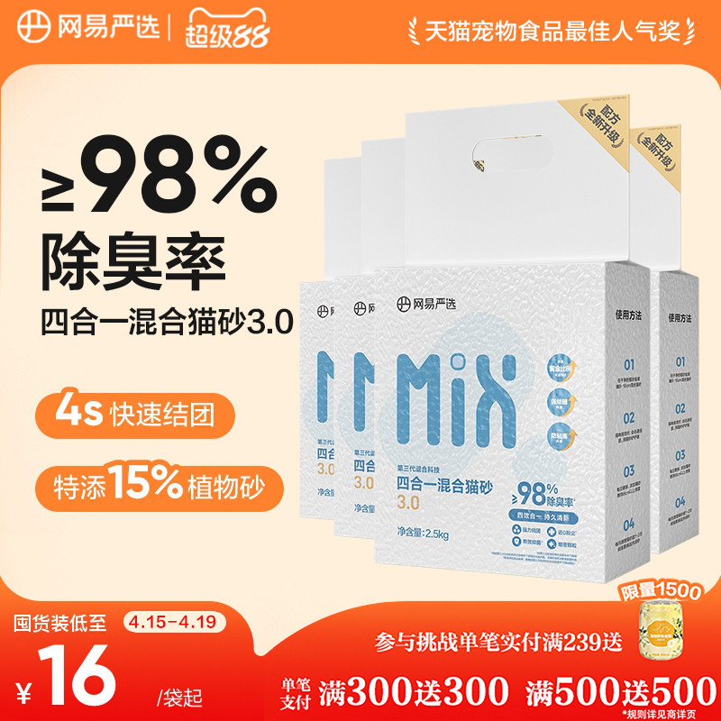 网易严选四合一混合猫砂豆腐砂除臭无尘木薯猫砂膨润土不粘底防臭