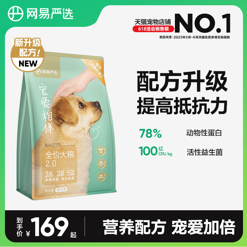 网易严选公益狗粮宠爱相伴犬粮成犬幼犬通用粮老年犬土狗大包装