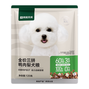 网易天成三拼鸭肉梨犬粮1.8kg
