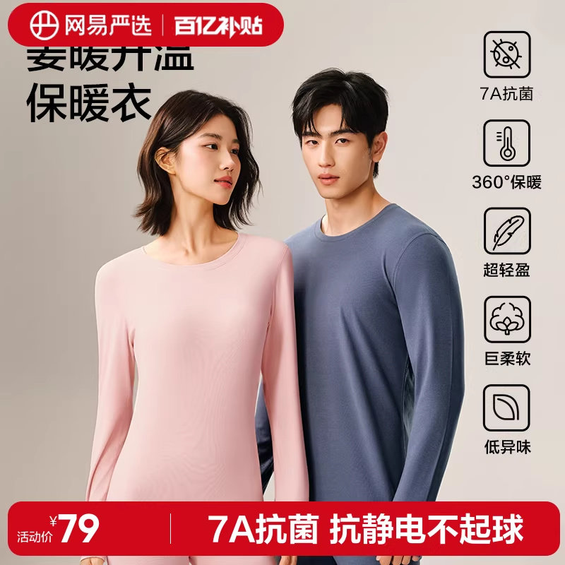 【百亿补贴】网易严选暖姜保暖内衣2026冬秋衣秋裤套装抓绒保暖衣
