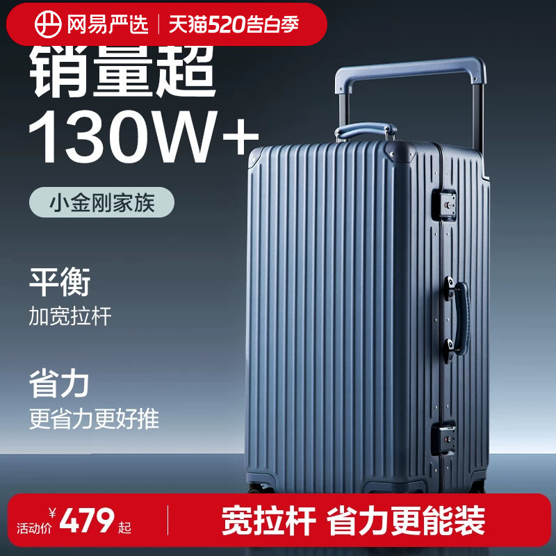 网易严选金刚宽拉杆行李箱20寸登机箱密码皮箱拉杆箱大容量旅行箱