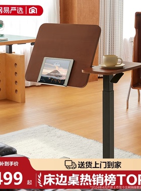 网易严选实木床边桌任意桌升降电脑桌可移动办公书桌桌边桌写字桌
