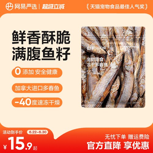 网易严选冻干多春鱼25克