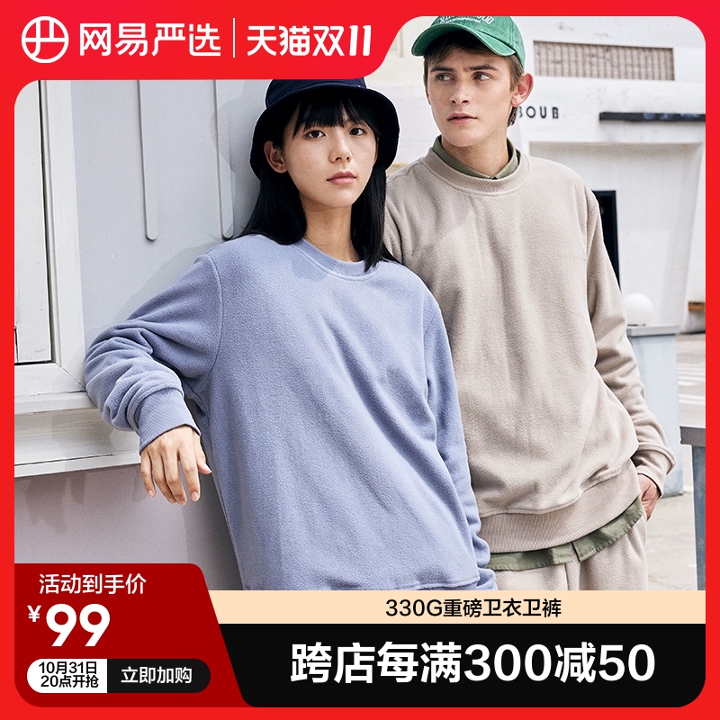 网易严选男女同款基础卫衣套装2023秋季新款情侣卫裤宽松休闲上衣