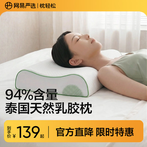 网易严选小绿棒乳胶枕泰国天然吸湿透气护颈椎助睡眠枕头枕芯