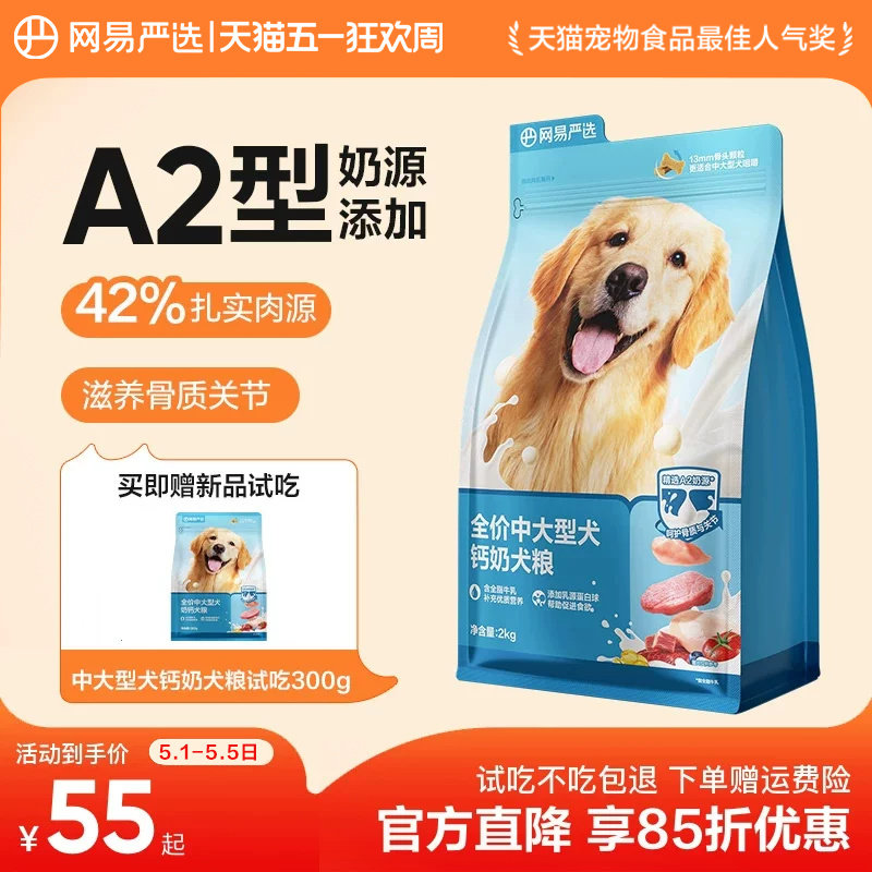 网易严选中大型犬粮2kg 试吃300g 肉松40g 49元 - 线报酷