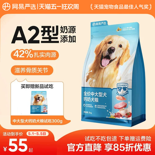网易严选天成中大型犬粮