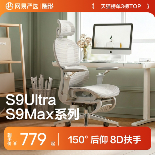网易严选S9MaxUltra人体工学椅