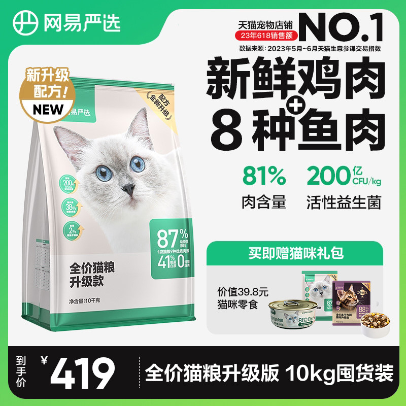 网易严选猫粮 成猫增肥10kg20斤营养全期全价无谷猫粮 幼猫猫粮
