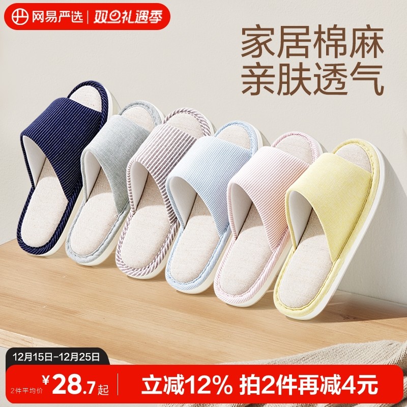 网易严选棉麻拖鞋女外穿夏季2025新款凉拖鞋男款室内家居亚麻拖鞋