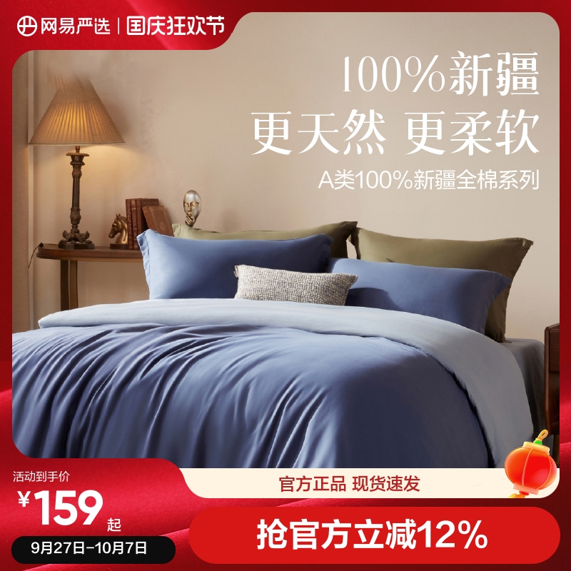 网易严选纯色全棉四件套