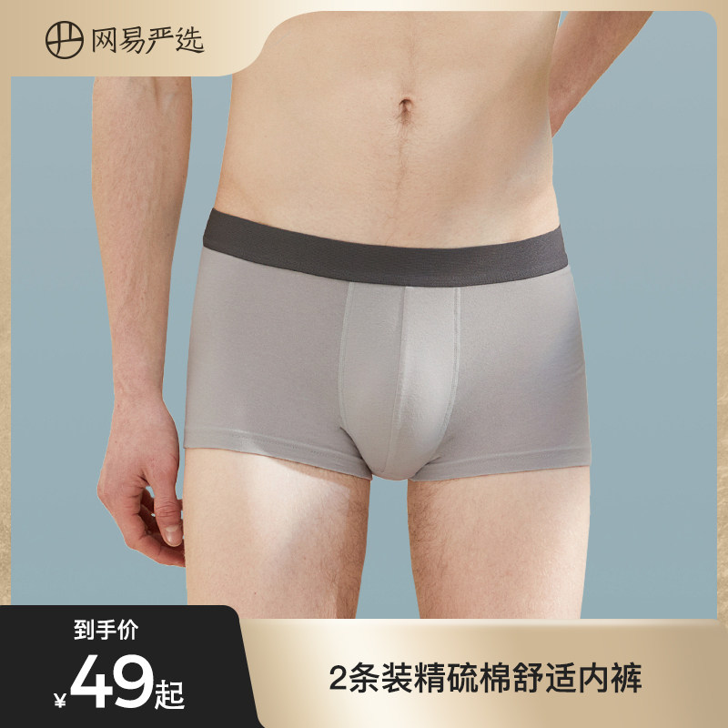网易严选男士内裤基础平角裤纯棉四角裤全棉新疆精梳棉舒适内裤
