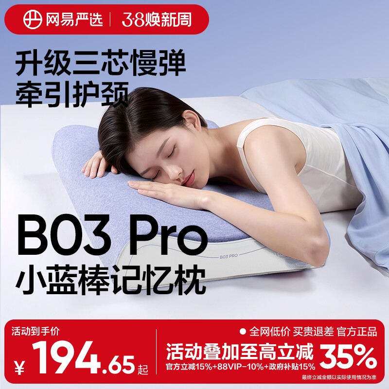 网易严选小蓝棒pro记忆棉枕护颈椎助睡眠枕头枕芯成人家用礼盒装