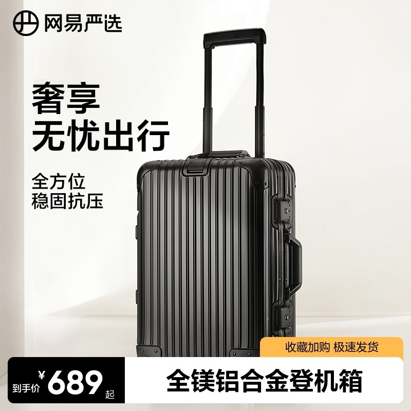 网易严选金刚铝镁合金行李箱女20寸拉杆箱万向轮登机旅行密码皮箱