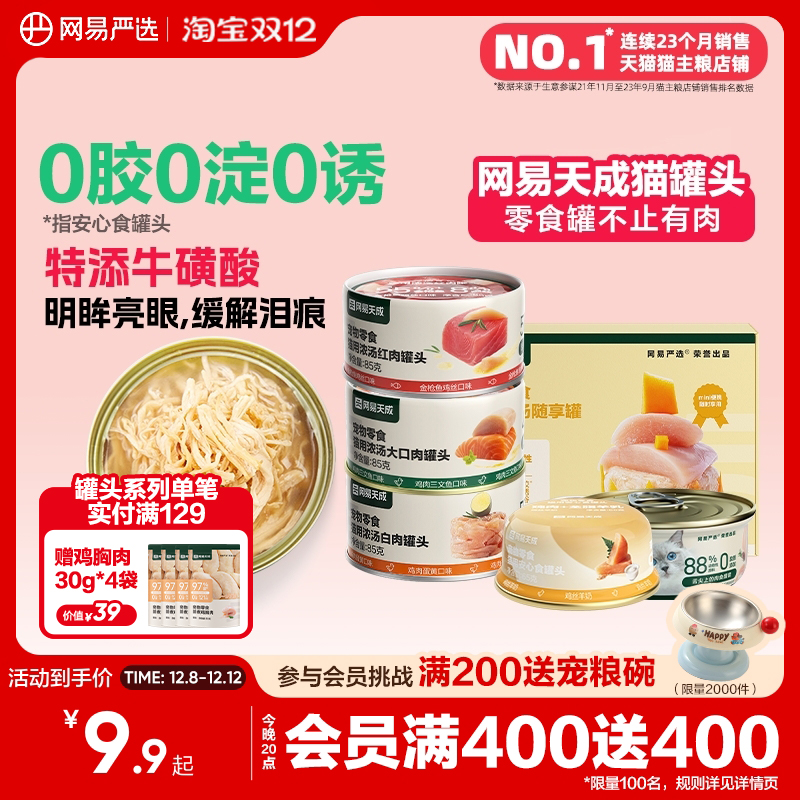 网易严选增肥零食85g猫罐头