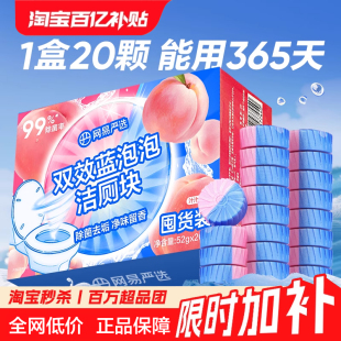 网易严选洁厕宝马桶清洗清洁剂厕所强力除垢洁厕块清香型蓝泡泡