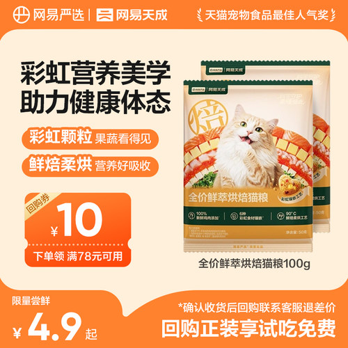 网易严选猫粮全阶段冻干双拼兔肉