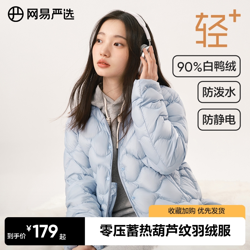 网易严选超轻羽绒服女2023秋冬新款防静电短款外套无领轻薄内胆