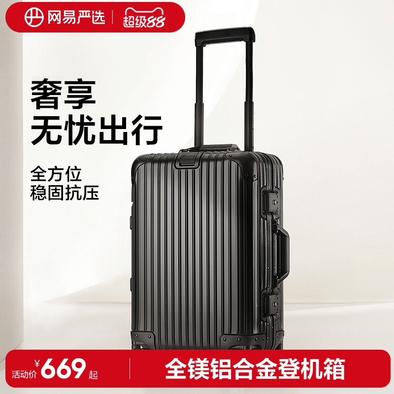 网易严选20寸全铝镁抗压登机箱图片