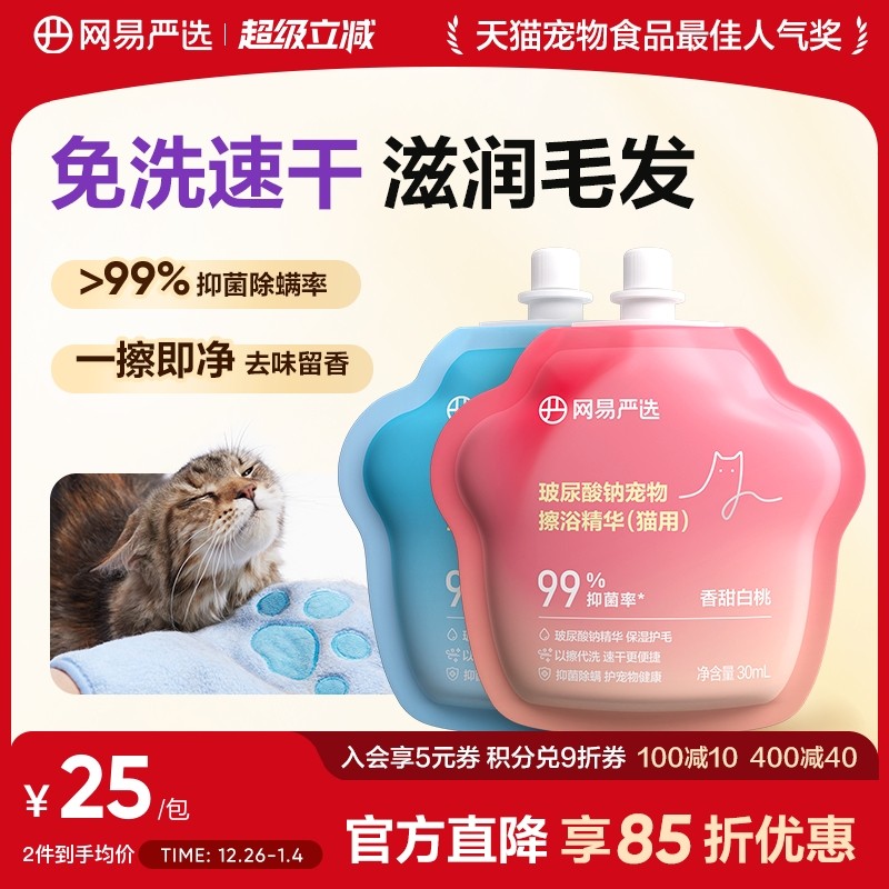 网易严选玻尿酸钠宠物免洗擦浴精华猫咪狗狗洗澡清洁香波保湿除臭