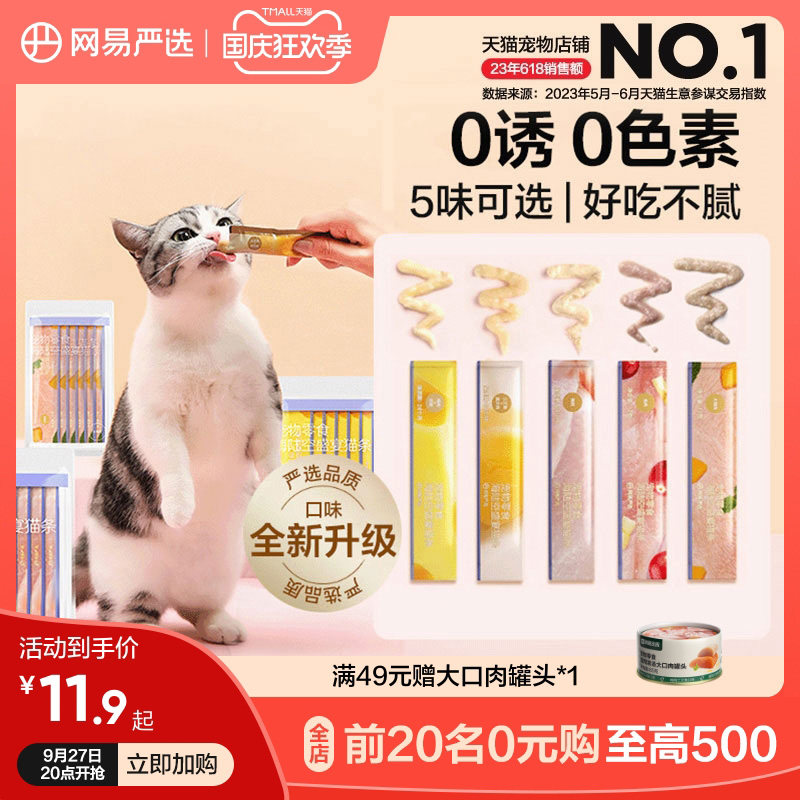 网易严选猫条零食营养幼猫罐头猫零食100支整箱主食猫咪成猫湿粮属于什么档次？