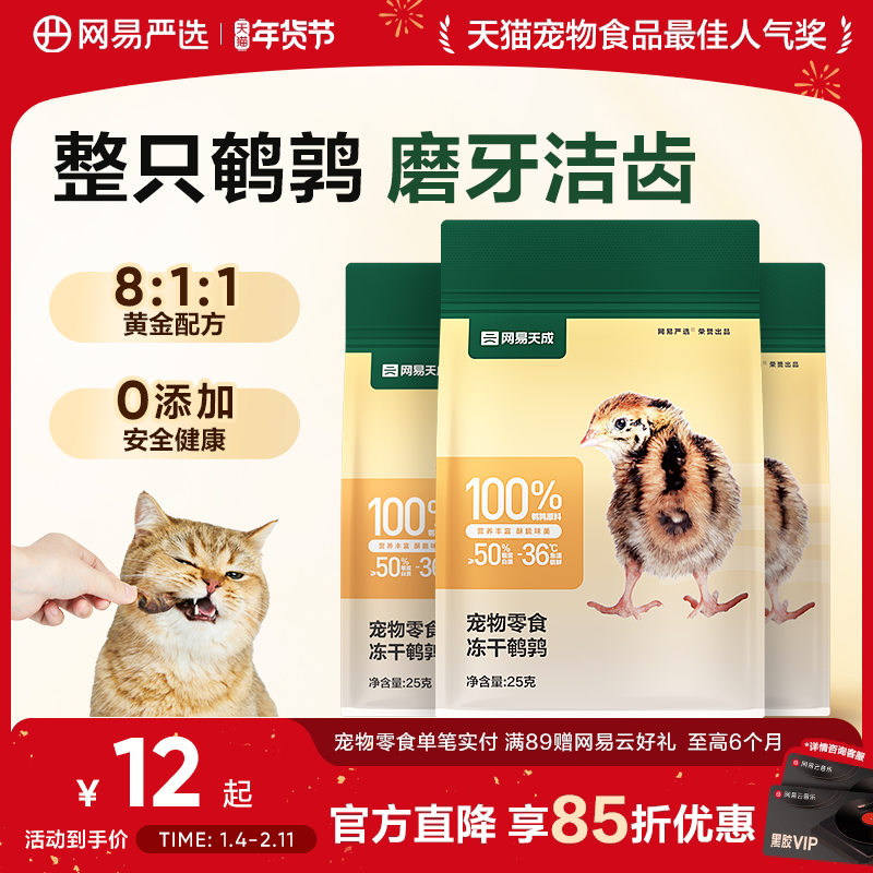 网易严选天成冻干狗狗宠物零食冻干整只鹌鹑中小型犬营养专用