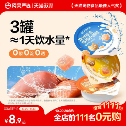 【秒杀】网易严选小满罐猫罐头宠物零食猫咪罐头美毛补水猫湿粮